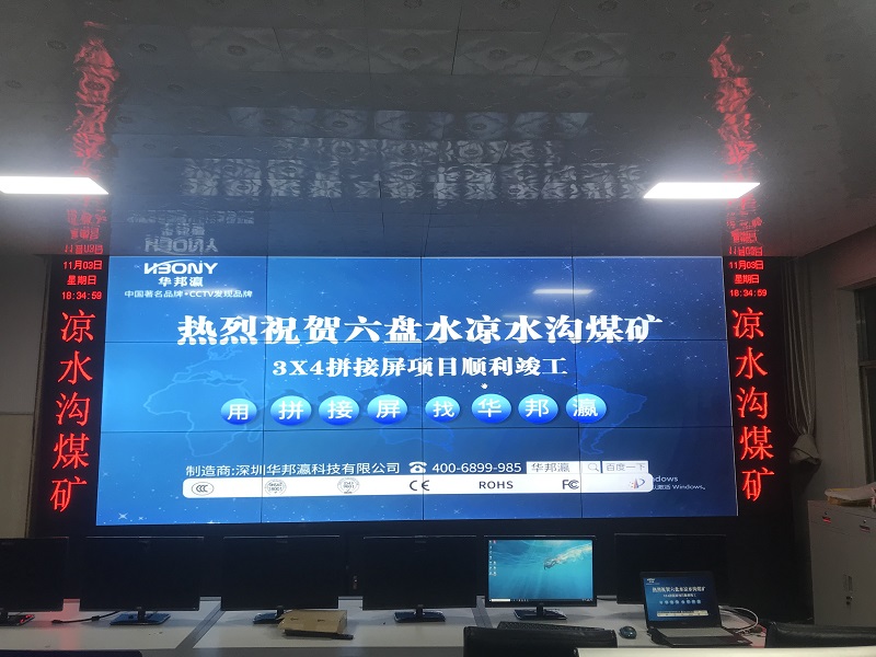 贵州六盘水煤矿液晶拼接屏项目